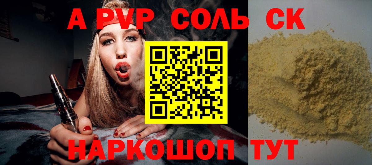 А ПВП Crystall Ивантеевка