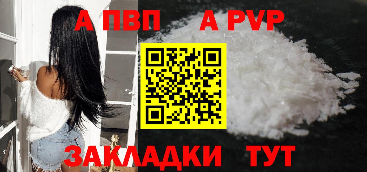 A-PVP крисы CK  A-PVP мука  A-PVP  Ивантеевка  Вход с VPN  Альфа ПВП мука 