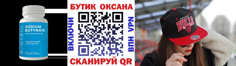 БУТИРАТ вода  Ивантеевка 