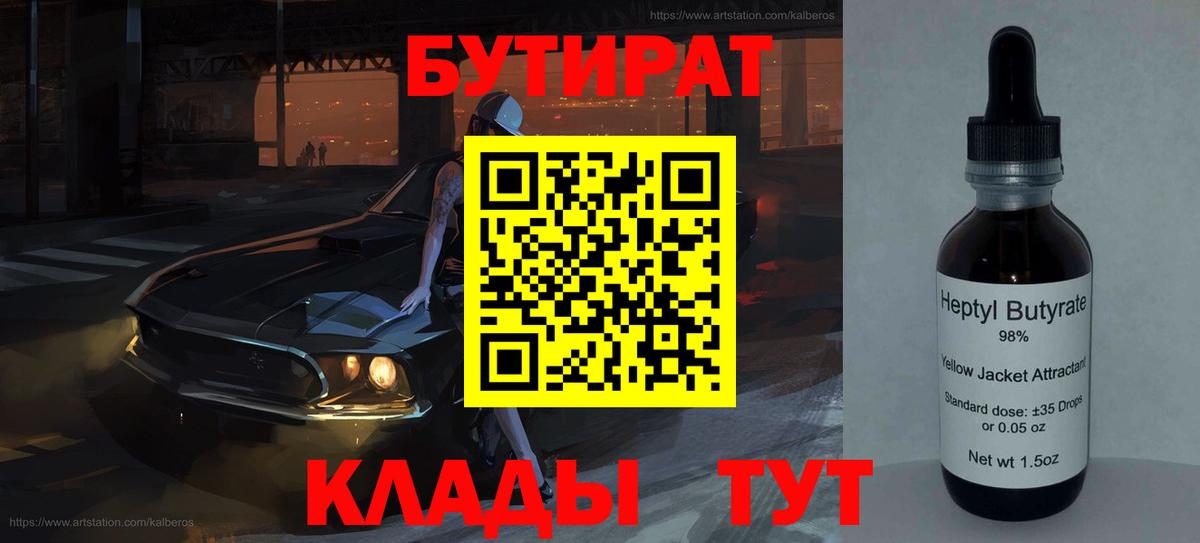 Ивантеевка  БУТИРАТ оксибутират  Вход с VPN 