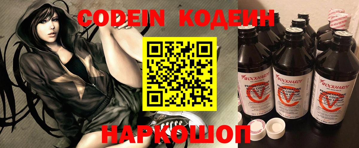 Кодеин напиток Lean (лин)  Codein Purple Drank  Ивантеевка  Вход с VPN 