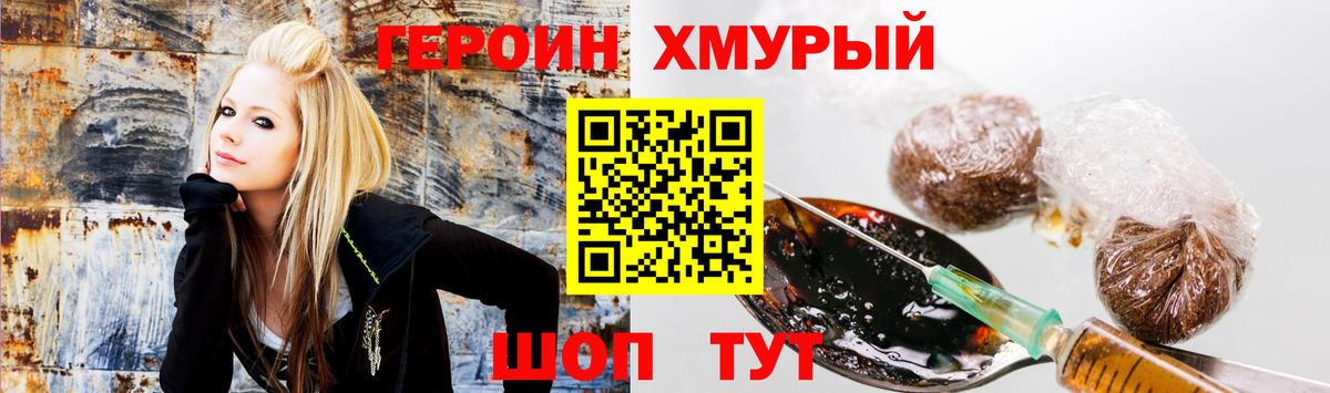 Героин хмурый Ивантеевка