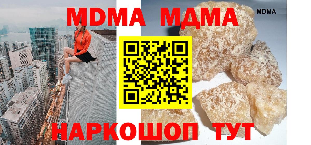 MDMA молли  Вход с VPN  MDMA Molly  МДМА  Ивантеевка 