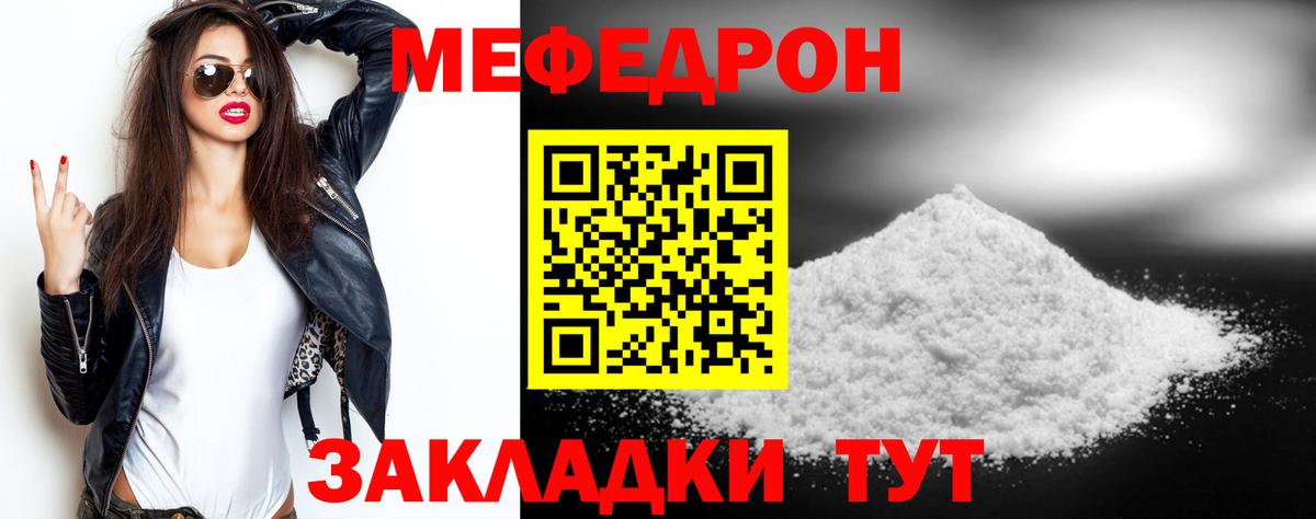 МЯУ-МЯУ  Меф mephedrone  Ивантеевка  МЯУ-МЯУ кристаллы  Мефедрон 