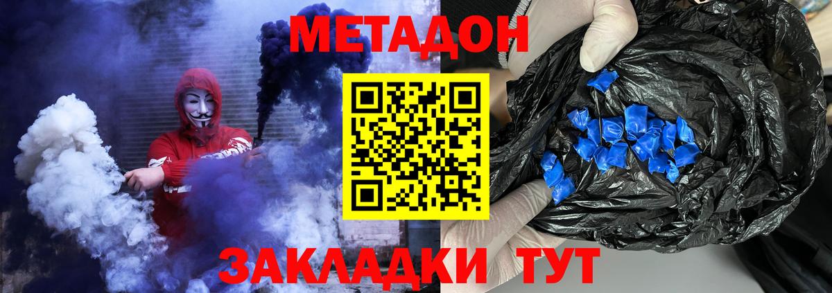МЕТАДОН methadone Ивантеевка