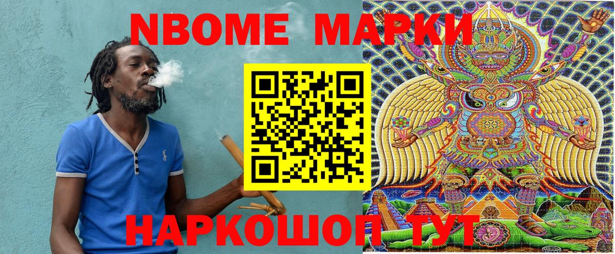 Марки 25I-NBOMe 1500мкг Ивантеевка