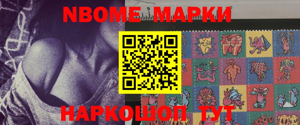 Марки NBOMe 1,8мг  сколько стоит  Ивантеевка  Вход с VPN 