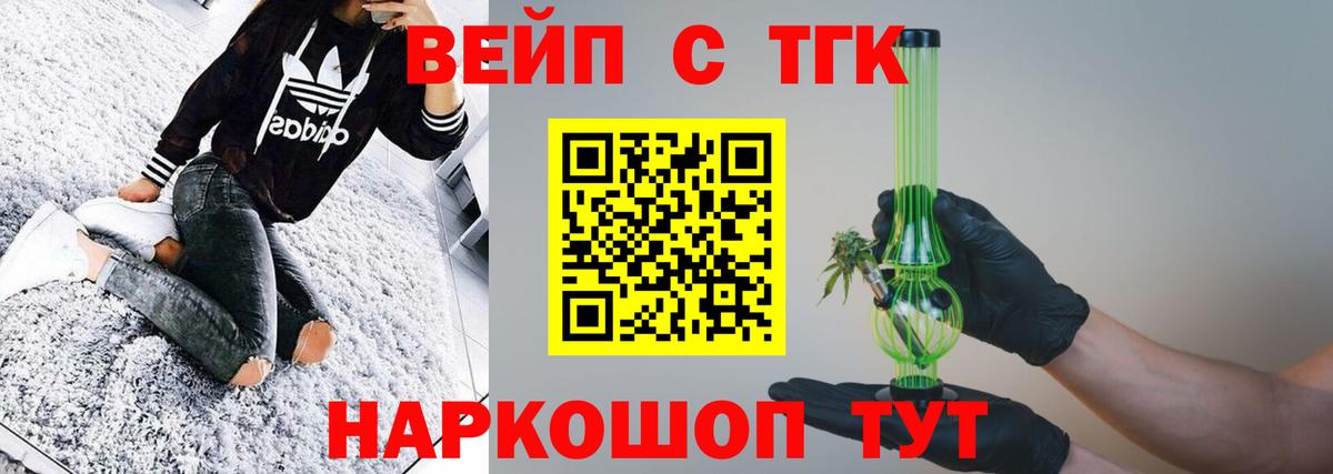 ОМГ ОМГ   Ивантеевка  ТГК вейп с тгк  ТГК концентрат 